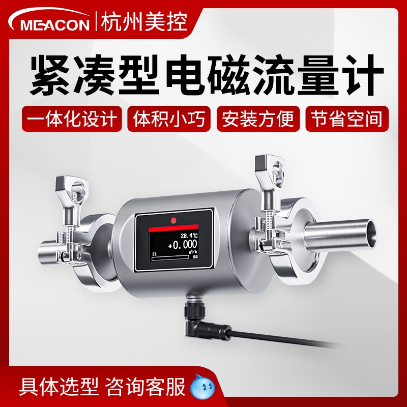 태림 MEACON 하이테크 디지털 유량계 – 화학/수처리/제지 산업용 849,000원