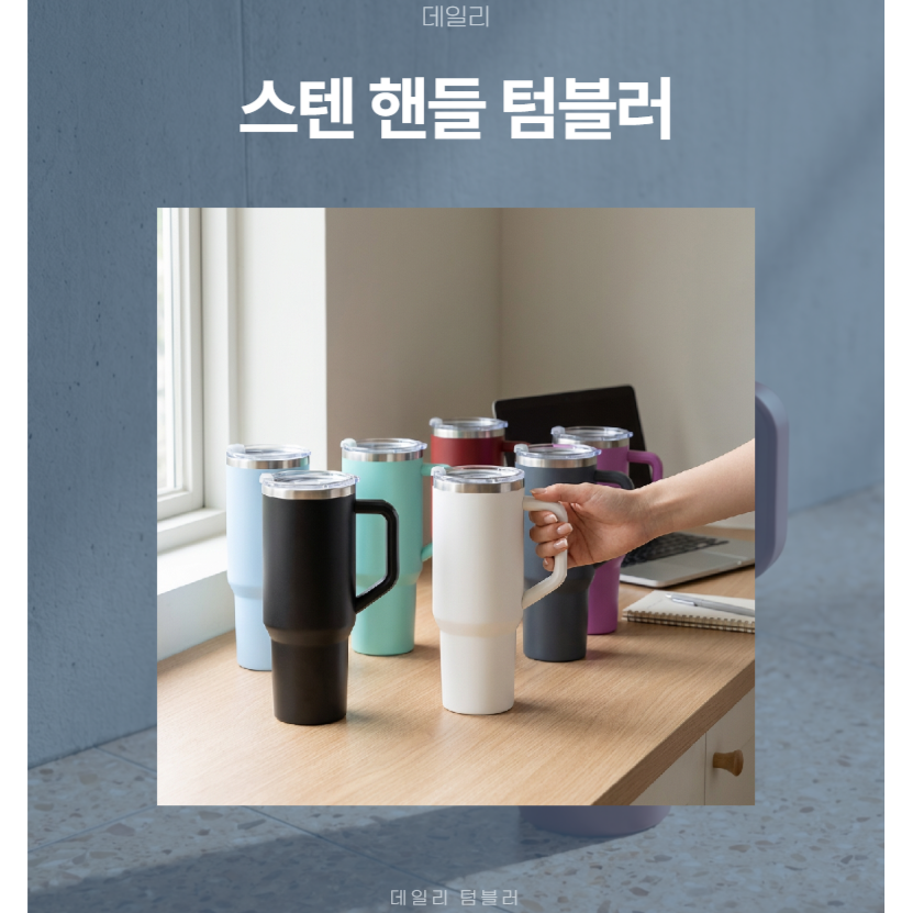 대용량 스텐 텀블러 손잡이 보온 보냉병 + 빨대포함, 1000개, 1.18L, 화이트 15,500원