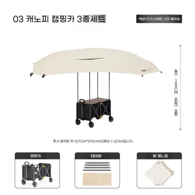 ONEFOREST O3 자동타프 캠핑웨건 캠핑 테이블 대형 파라솔 일체형 767,180원