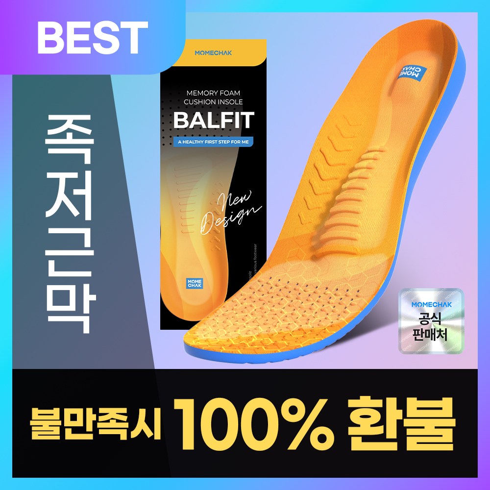 모매착 밸핏 기능성 발아치 깔창 군인 군화 쿠션 아치 인솔 12,900원