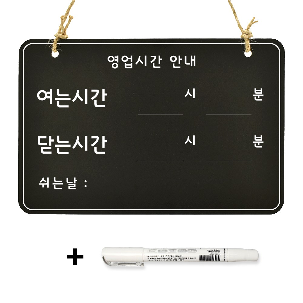 루리앤메리 블랙보드 칠판 05 여는시간 닫는시간 걸이용 주문제작 안내판 8,700원