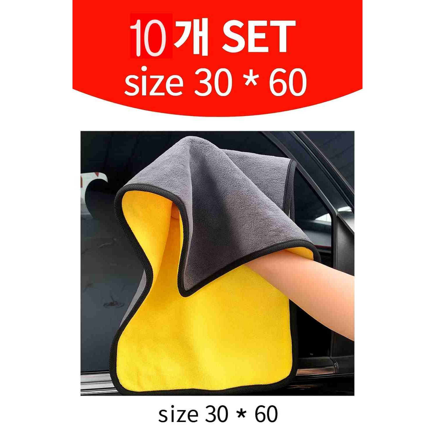 극세사 세차타월 10장 세트 30x60cm 양면 초극세사 타올 자동차 세정용 광택용 클리닝 수건 12,360원