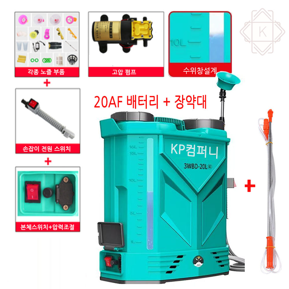 KP컴퍼니 리튬 배터리 충전식 농업용 충전식 농약 분무기 20L 43,900원