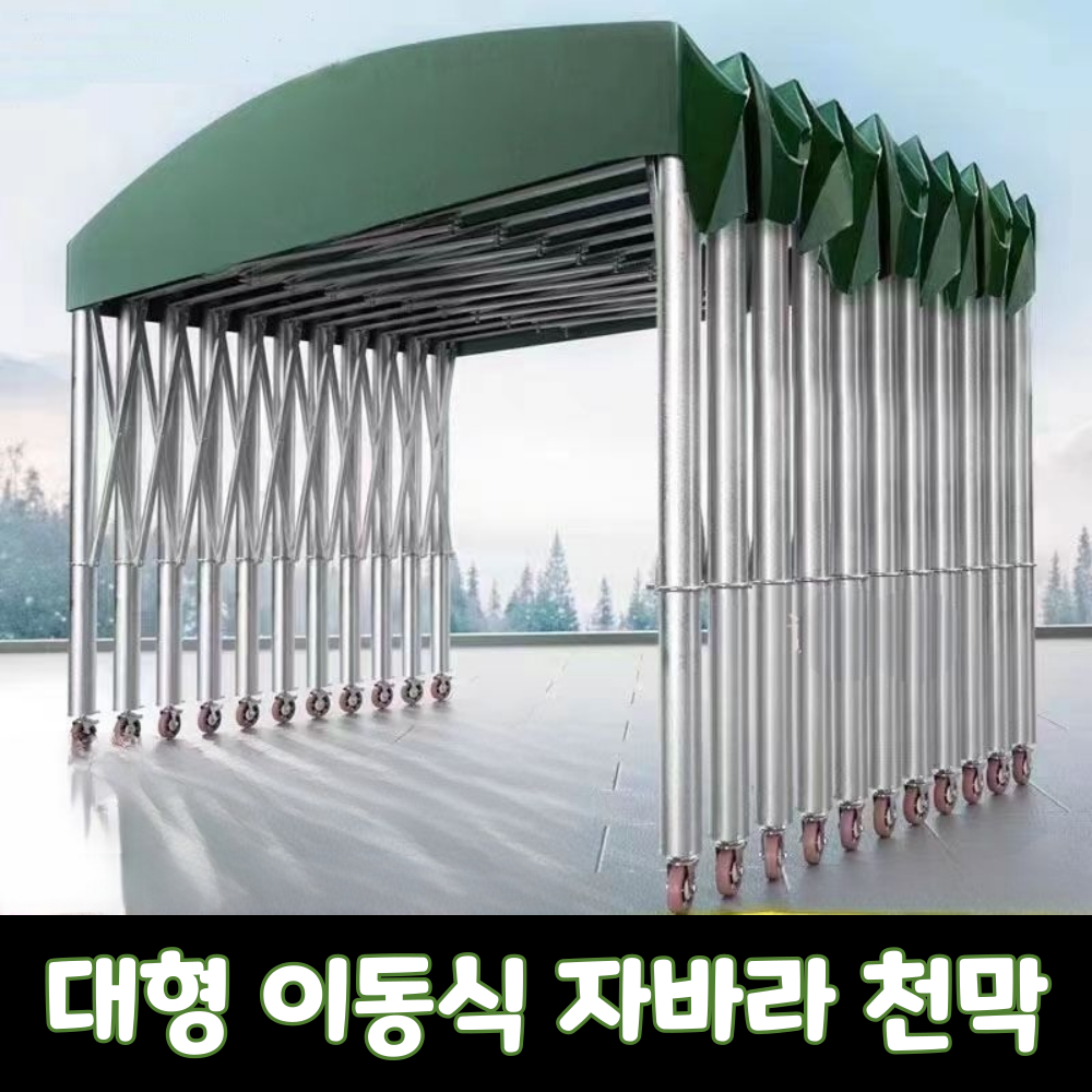 탑쉘터 대형 이동식 자바라 천막 캐노피 그늘막 주차장 차양막 몽골텐트 방수 바퀴 창고 접이식 568,700원