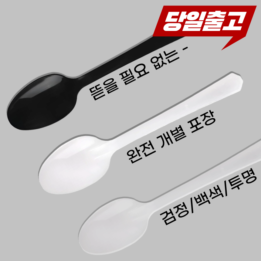 기획상품 KH BW 개별포장 일회용 수저 숟가락 37,500원