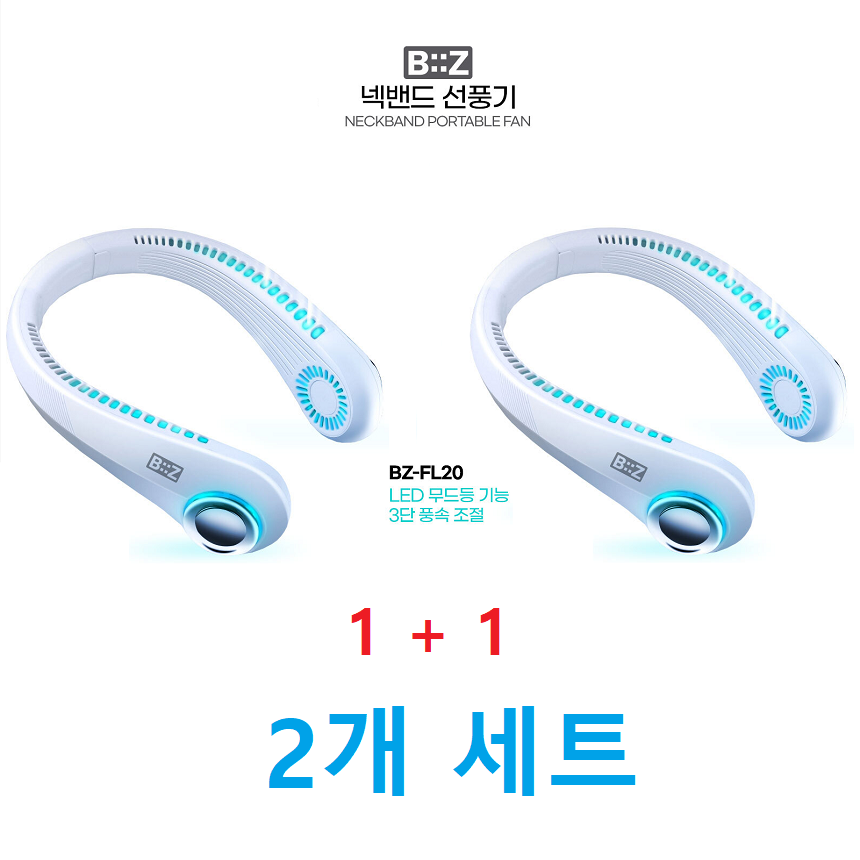 BiiZ 넥밴드 LED 선풍기 화이트 1+1, 2+2 KC인증 BLDC모터 47,900원