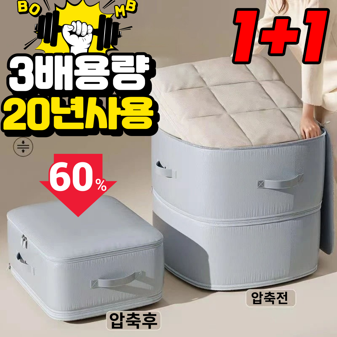 [3배용량] 3단 접이식 수납 압축파우치 대형 여행용 캐리어 압축 파우치 캠핑 이불 17,900원