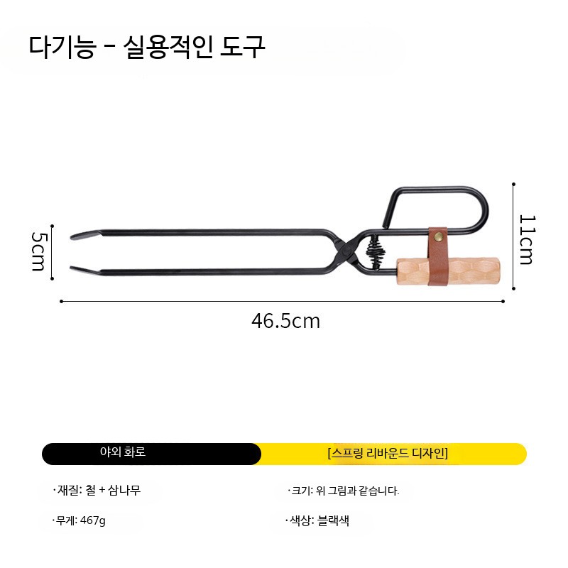 홍시로직 캠핑 바비큐 스테인리스 숯집게 긴 내열 화로 장작 불멍 캠프파이어용 캠핑용 바베큐 도구, 1개, 스프링형 화염집게 22,900원