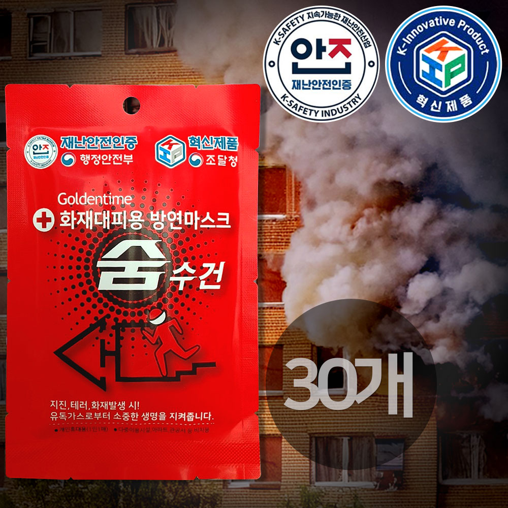 화재대피용 숨수건 습식 방연마스크 구조손수건 90,000원