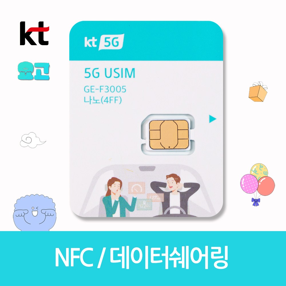 KT 유심 요고 다이렉트 요금제 5G LTE 유심칩 USIM 6,650원