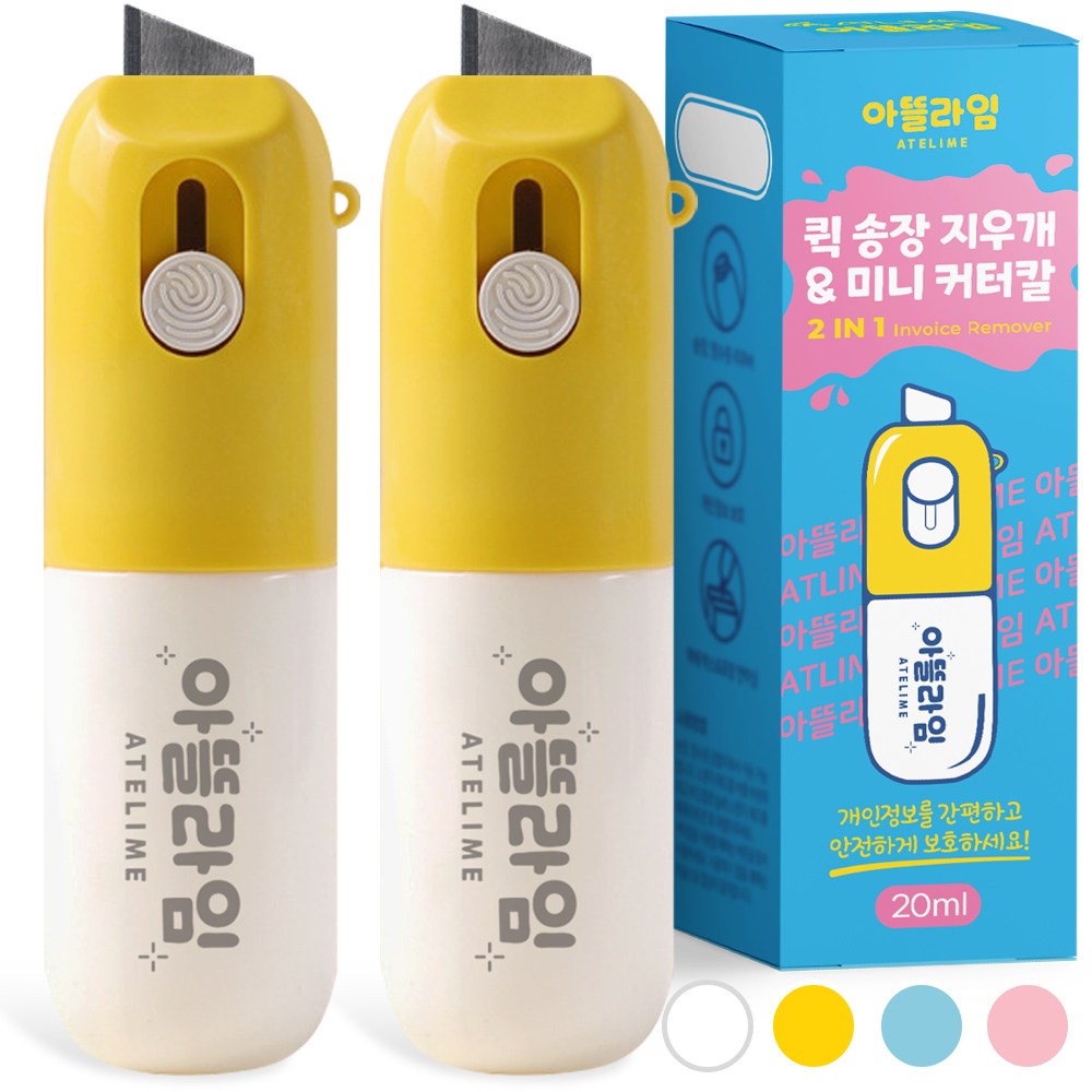 아뜰라임 택배 송장 개인정보 주소 리무버 지우개 스틱 커터칼 겸용 정보보안스탬프/롤러 7,980원