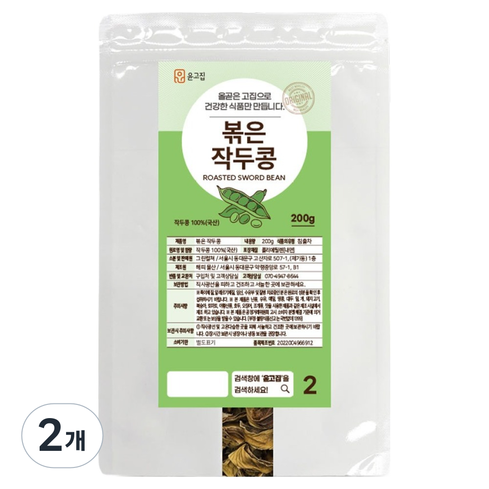 윤고집 볶은 작두콩 19,200원