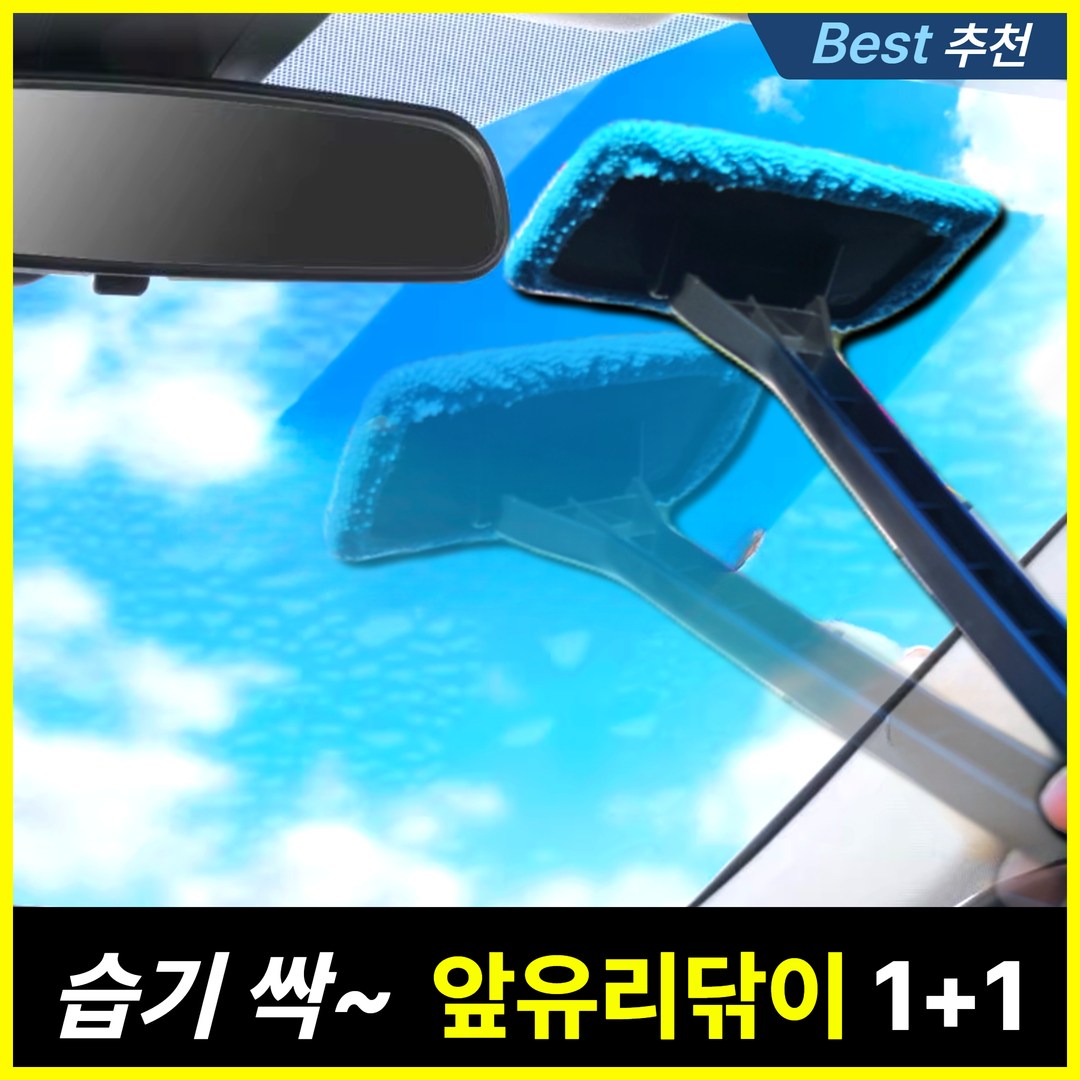 마인온 습기싹 자동차 앞유리닦이 김서림방지 브러쉬 11,900원