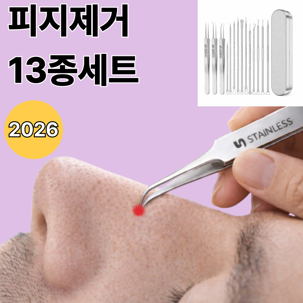 이거슨픽 여드름 피지제거 초정밀 압출기 핀셋 7,700원