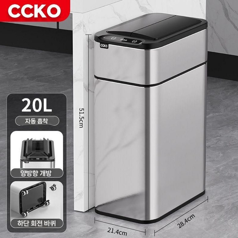 CCKO 스마트자동 센서 쓰레기통 모션감지 무소음 거실 주방용 화장실 125,000원