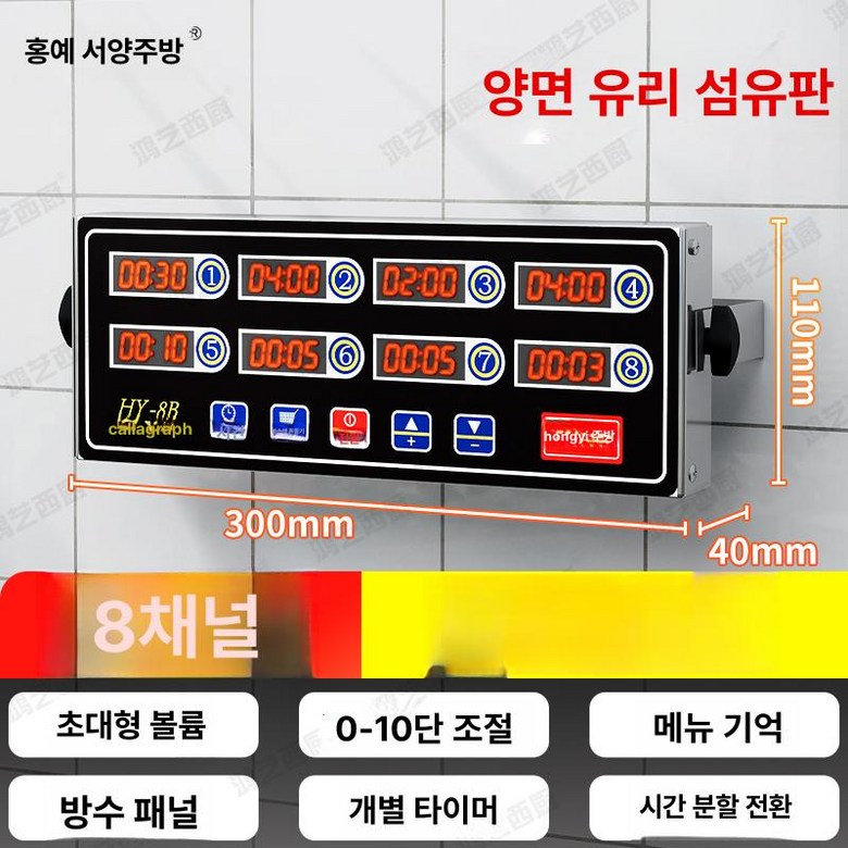 쿠킹 타이머 업소용 8구 6구 4구 치킨집 주방 28,300원