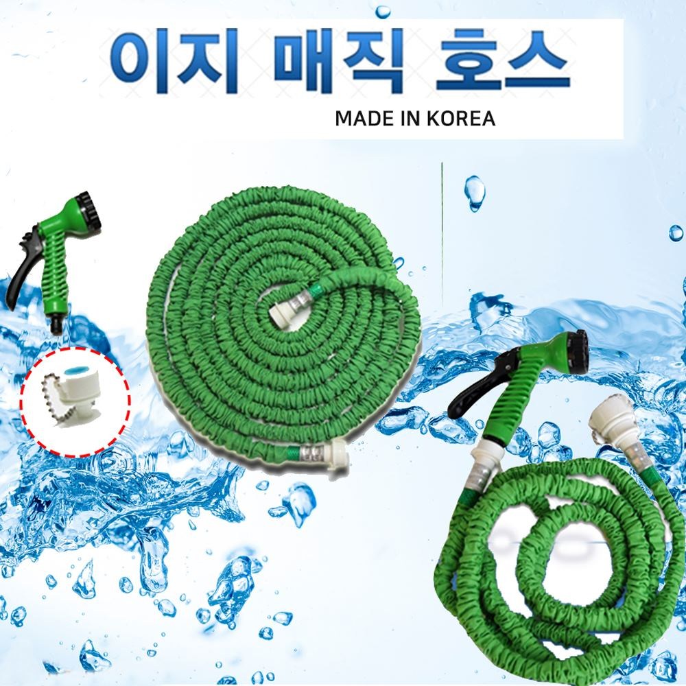 이지 매직호스 물호스 세차호스 15M 39,800원