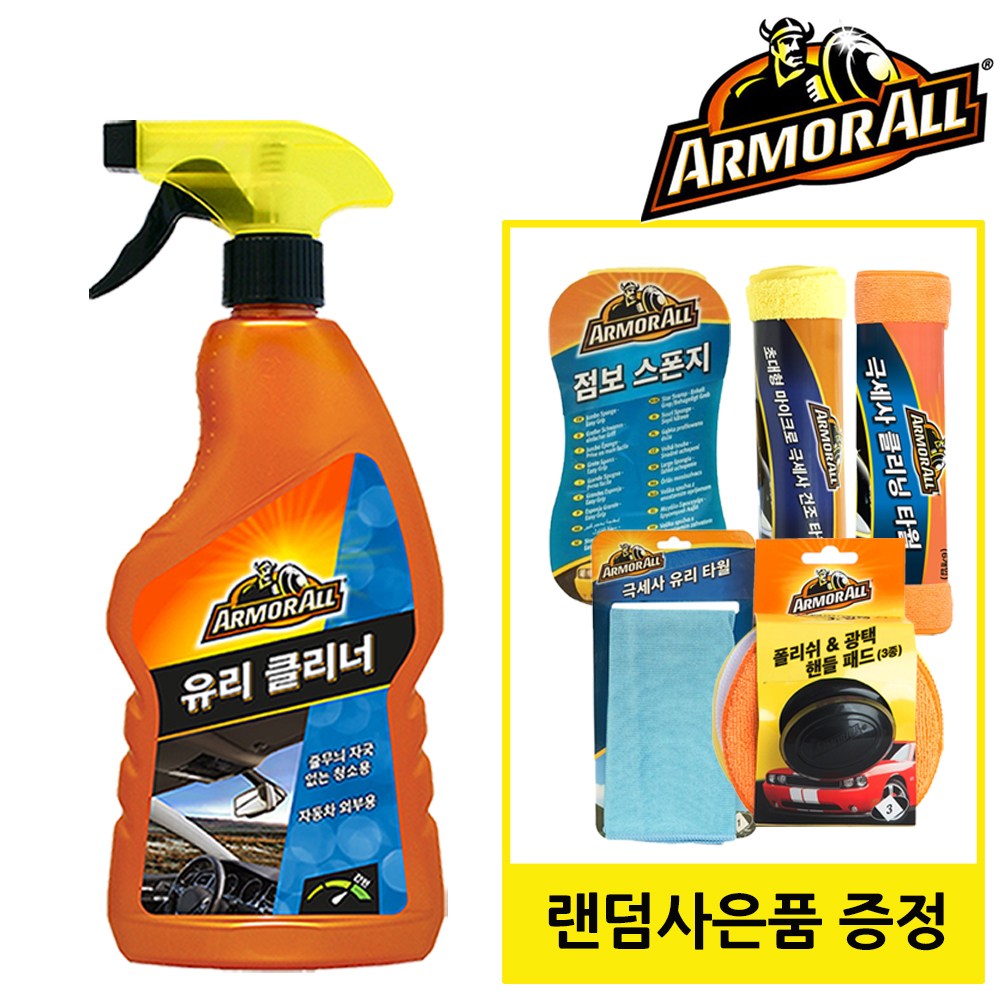 아머올 유리 클리너 500ml 세차용품 + 랜덤사은품 8,300원