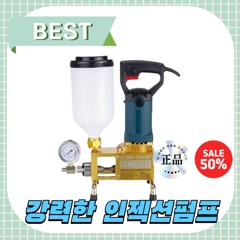 인젝프로 인젝션 펌프 주입기 크랙 우레탄 에폭시 아파트 보수 방수기계 폴리우레탄 187,000원