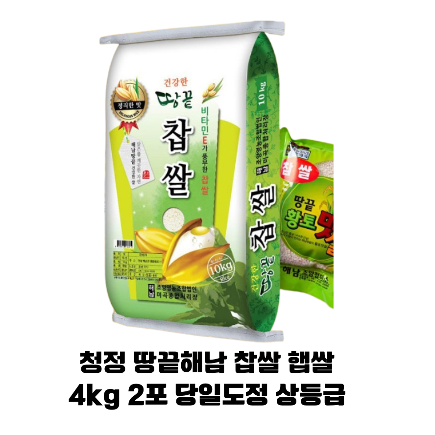 땅끝 해남 찹쌀 8kg / 해풍맞고 자란 남도의 고품질 찹쌀 당일도정 상등급쌀 /건강식 쌀, 2개 63,900원
