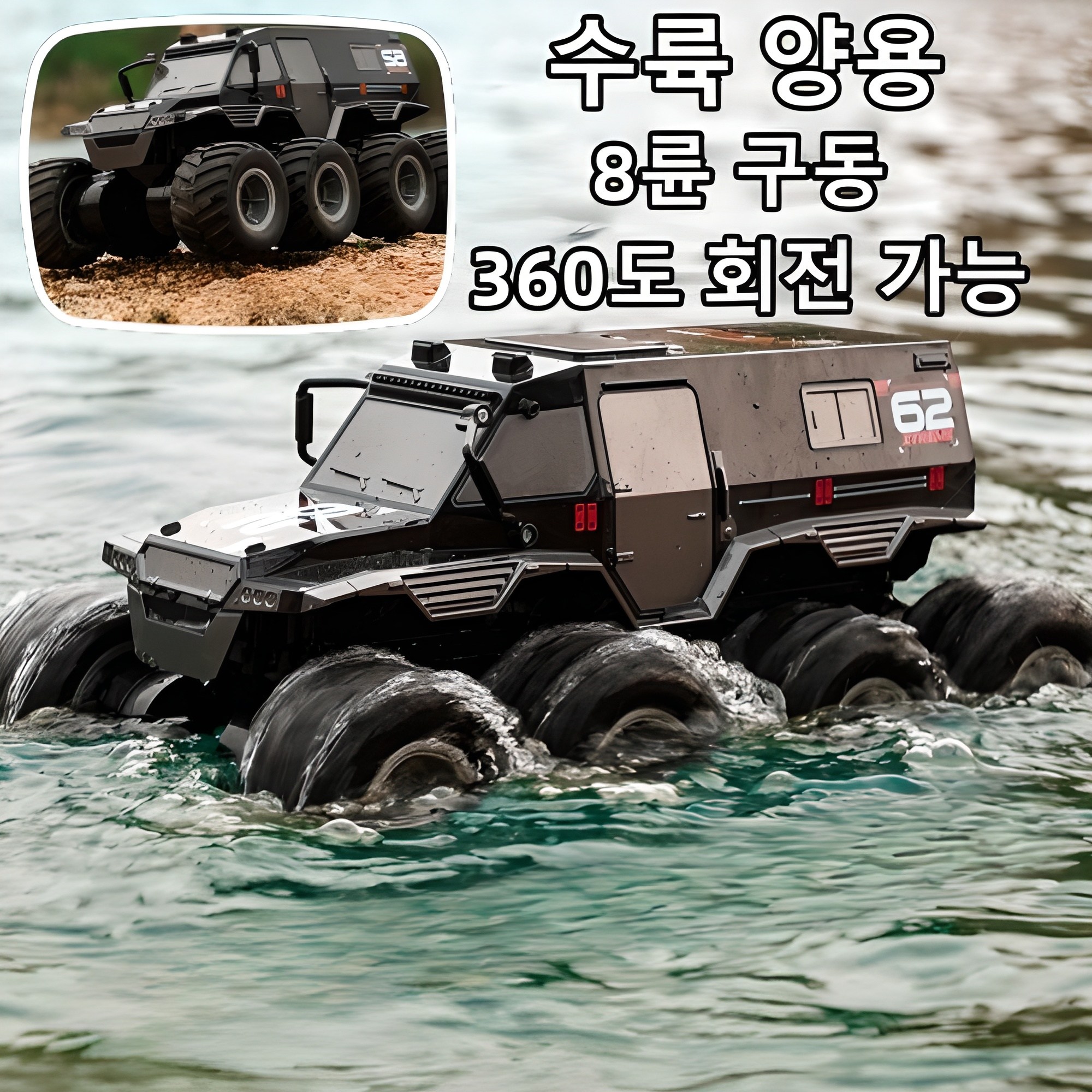 오프로드 rc카 대형 rc카 수륙 양용 8륜 구동 RC카 360도 회전 가능 48,000원