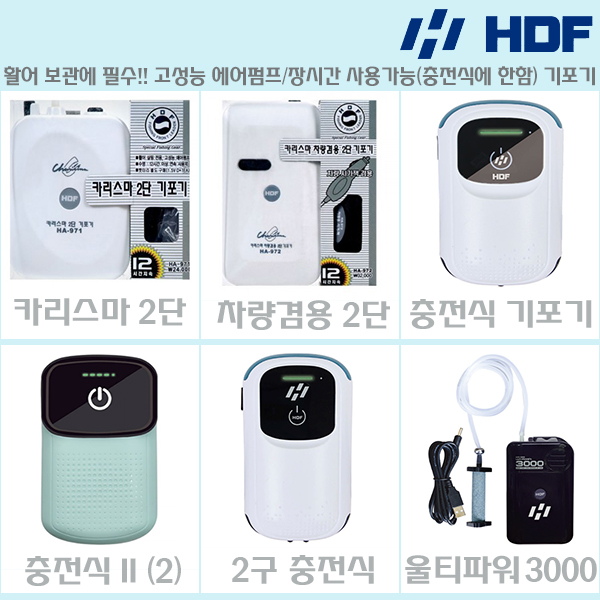 해동 기포기.카리스마 2단-기포량 2단조절.차량겸용-1.5V or시거잭/충전식-USB잭/II(2)/2구 충전식/울티파워3000.생미끼/주꾸미등 장시간 활어상태 이동/보관 기포발생기 55,900원