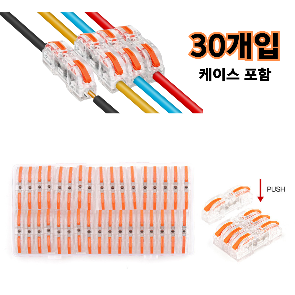 슬로우믹스 전선 커넥터 와이어 전기 케이블 콘넥터 투명 8,900원