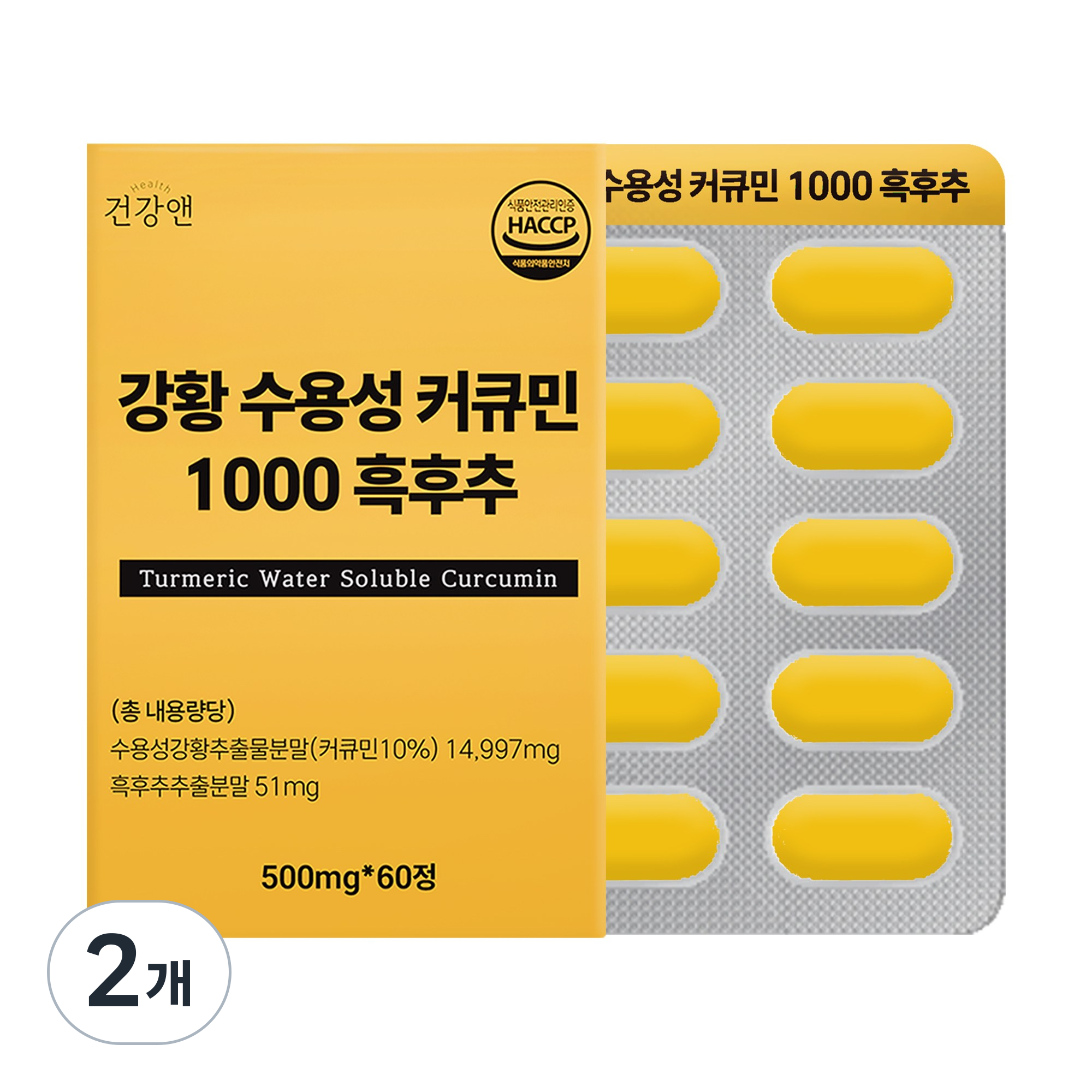 강황 수용성 커큐민 1000 흑후추 식약청인증 HACCP 건강앤 19,670원
