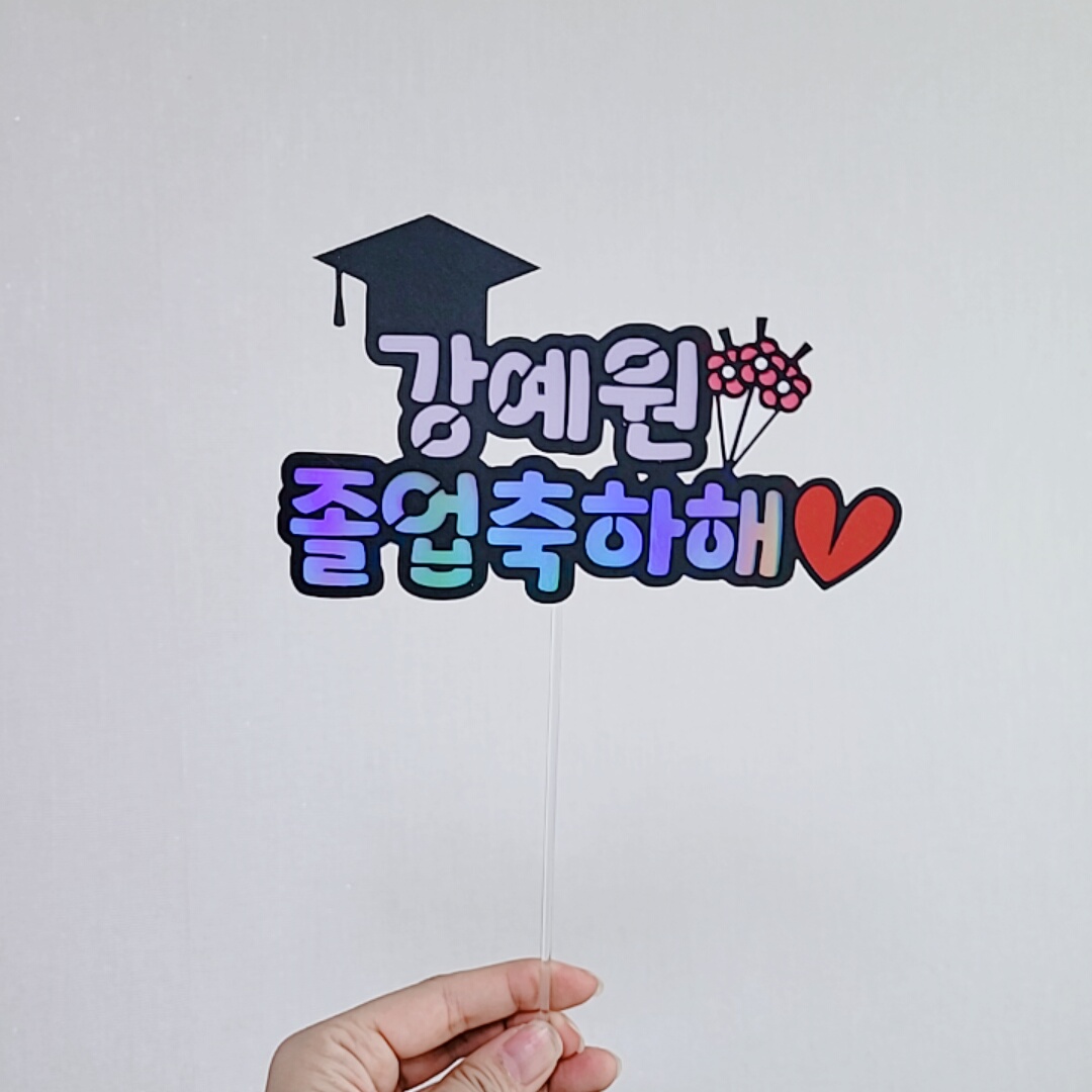 학사모 졸업 입학 토퍼 꽃다발 픽 졸업식 입학식 축하 기념 9,000원
