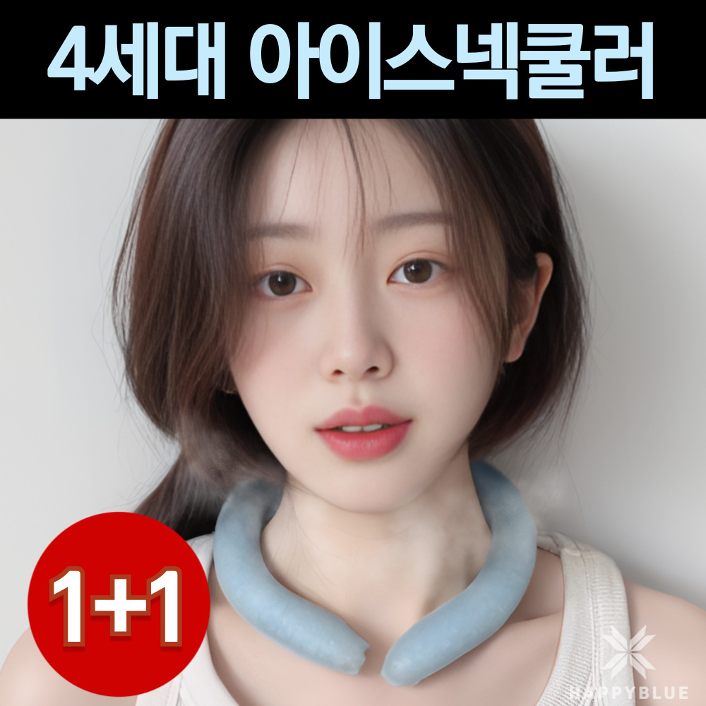 해피블루 아이스 넥쿨러 넥밴드 12,890원