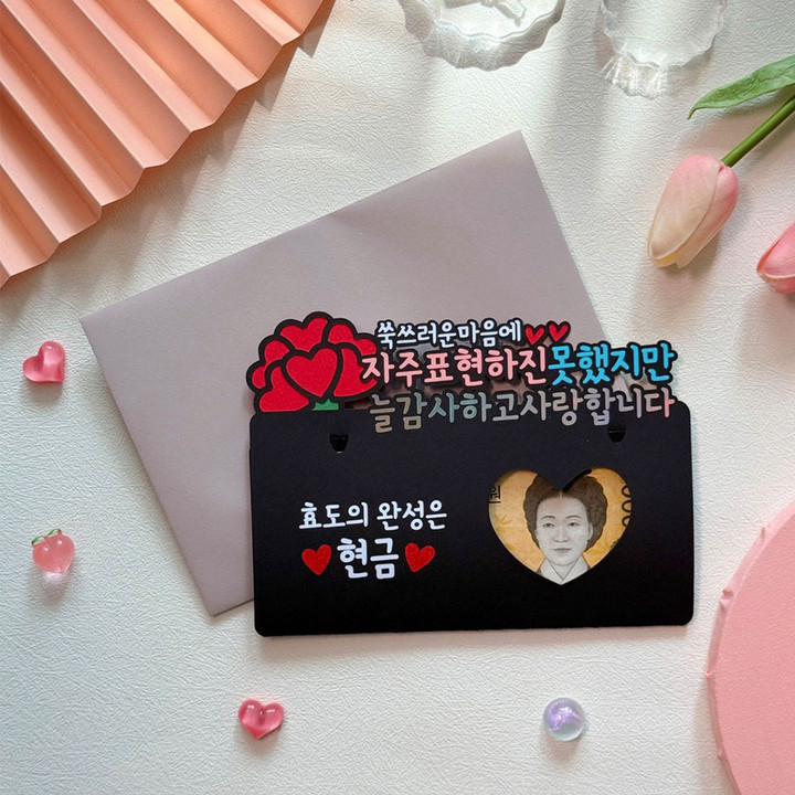 킴자매작업실 부모님 생신 이벤트 환갑 설 선물 용돈 토퍼 봉투 결혼기념일 어버이날 10,630원