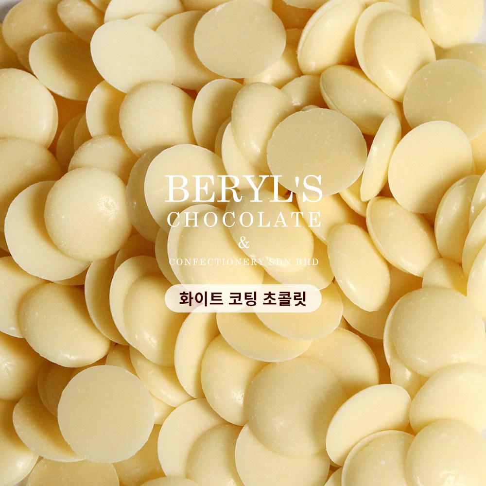 Beryl's chocolate 버릴스 컴파운드 코팅 초콜릿 2,190원
