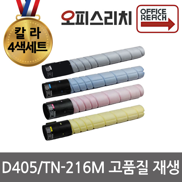 신도리코 D405 4색1세트 재생토너 고품질출력 182,200원