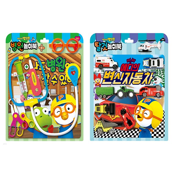 뽀로로 토이북 병원놀이  나도 병원에 갈 수 있어!+탈 것  에디의 변신 자동차 2종 세트 사은품 증정 31,200원