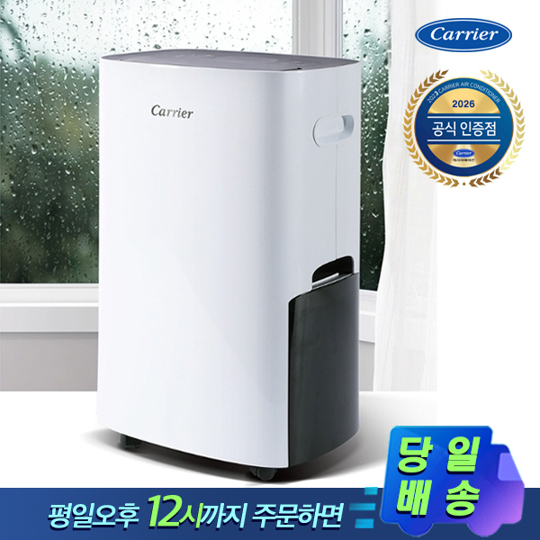 캐리어 1등급 제습기 CDHB-200AXLWOXH 309,000원
