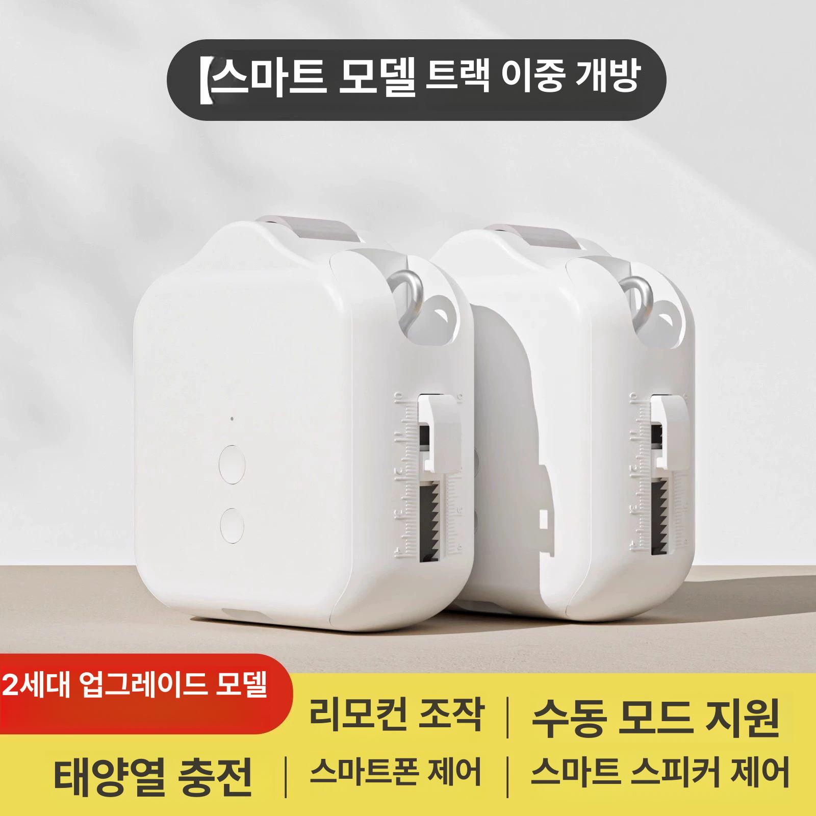 파워쇼퍼 전동커튼레일 양쪽열림 커튼 헤이홈 124,300원