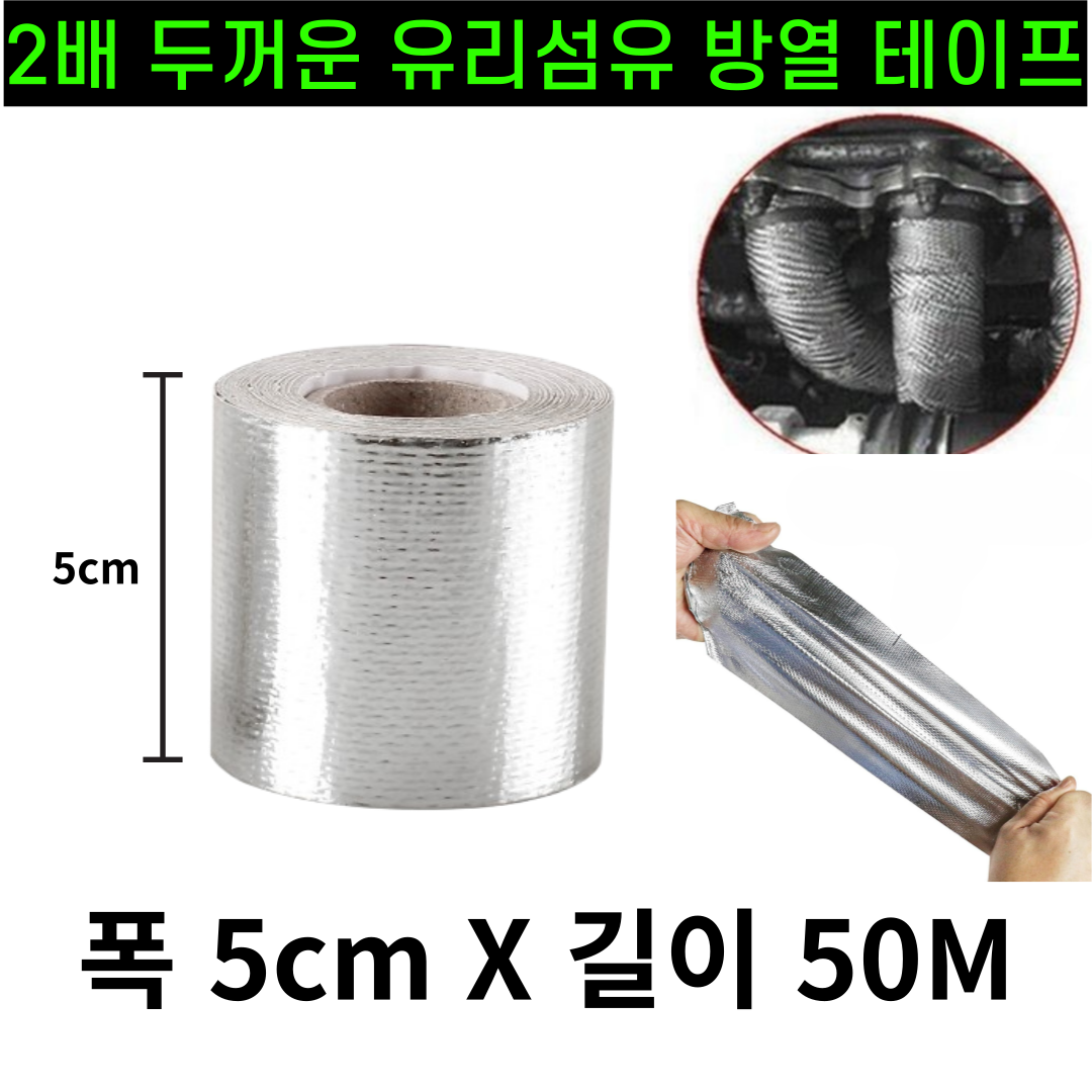 운그라도 프리미엄 난연성 유리 섬유 방열 테이프 실버 폭 5cm x 길이 50m 49,900원