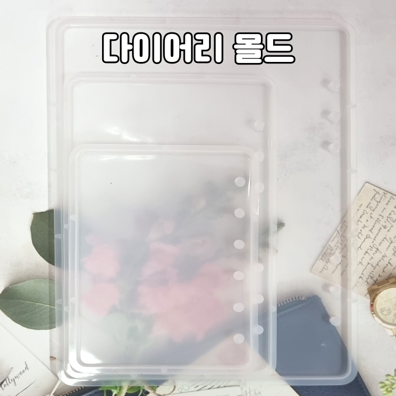 레진 공예 몰드 UV 크리스탈 레진 아트 재료 3공링 다이어리 실리콘 몰드, 1개 3,200원