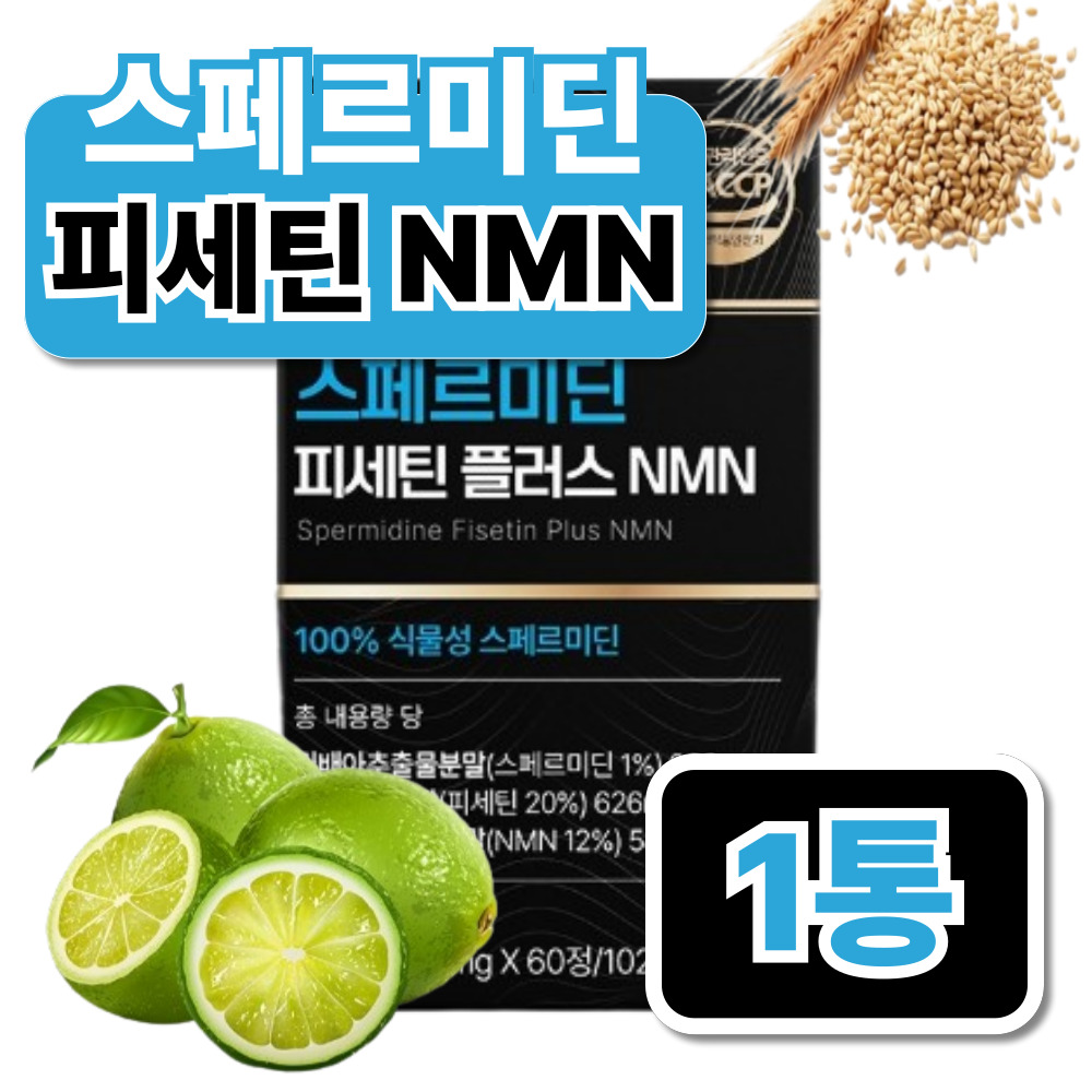 밀배아 추출물 스패르미딘 스페르미딘 피세틴 브로콜리 추출분말 세포성장 캐나다 폴리아민, 1세트, 60회분 22,400원