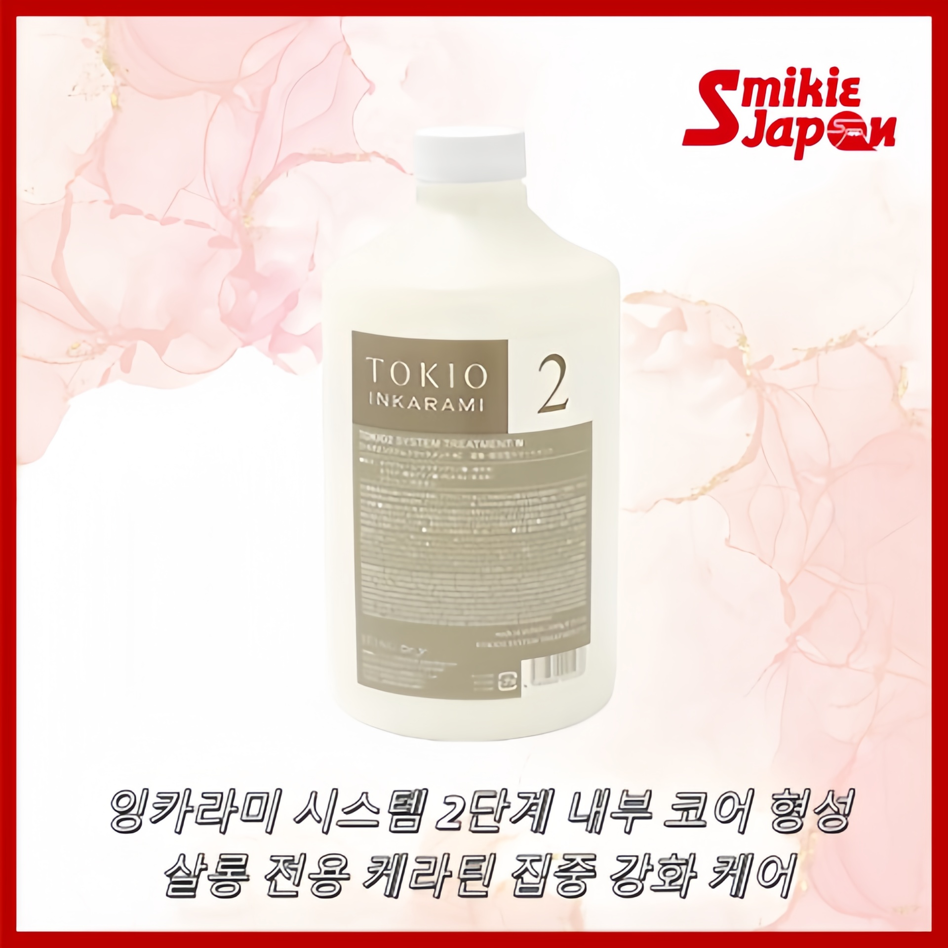 TOKIO 인카라미 2 시스템 트리트먼트 살롱전용 손상모 복구 케라틴 케어 대용량 일본 직배송, 1개 117,600원