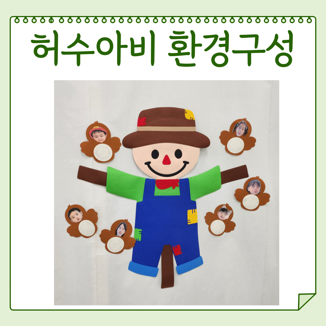 해피콩 펠트 추석 허수아비 환경구성 가을 50,400원