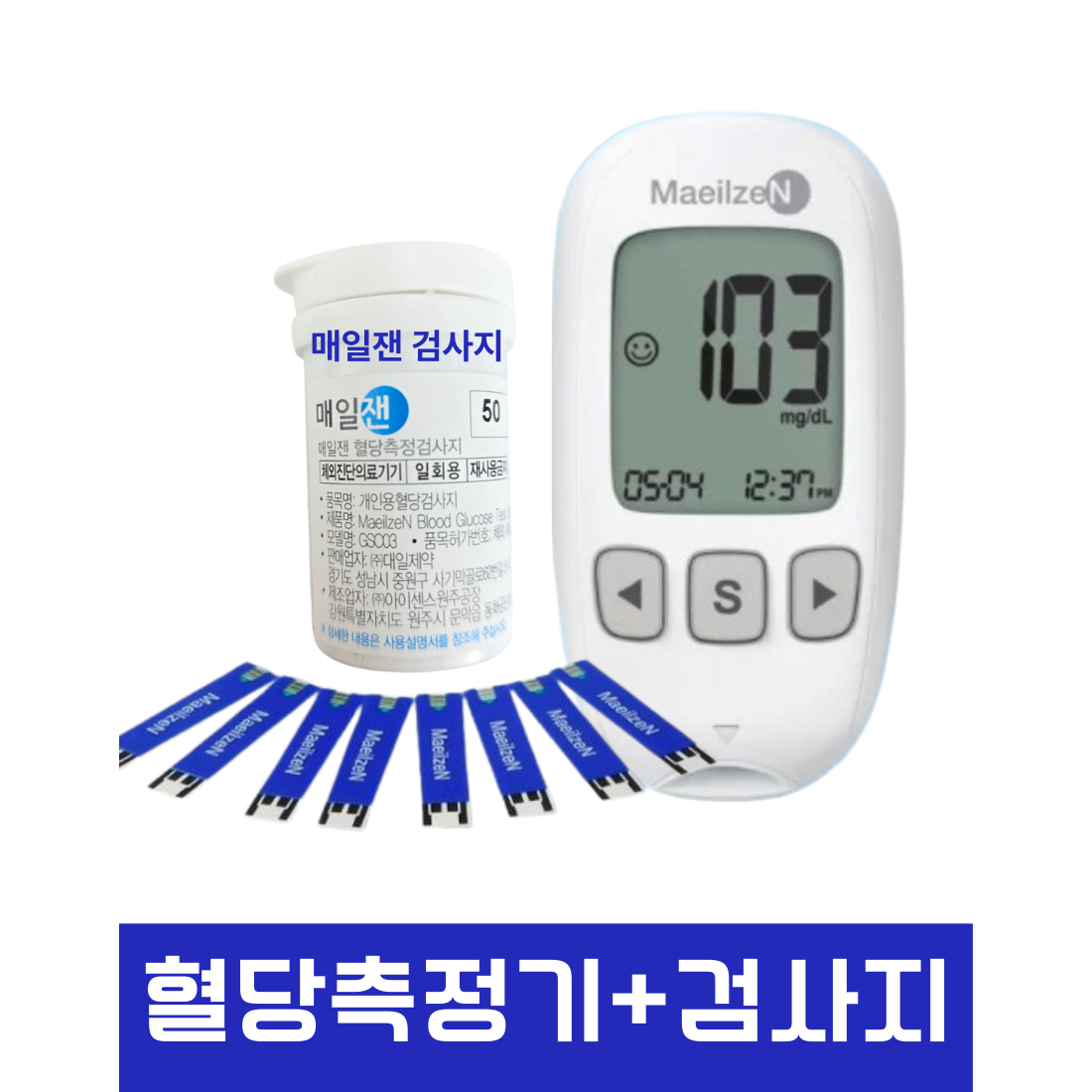 무료증정 혈당 측정기 + 매일잰 혈당 검사지 1박스(50매) 20,000원