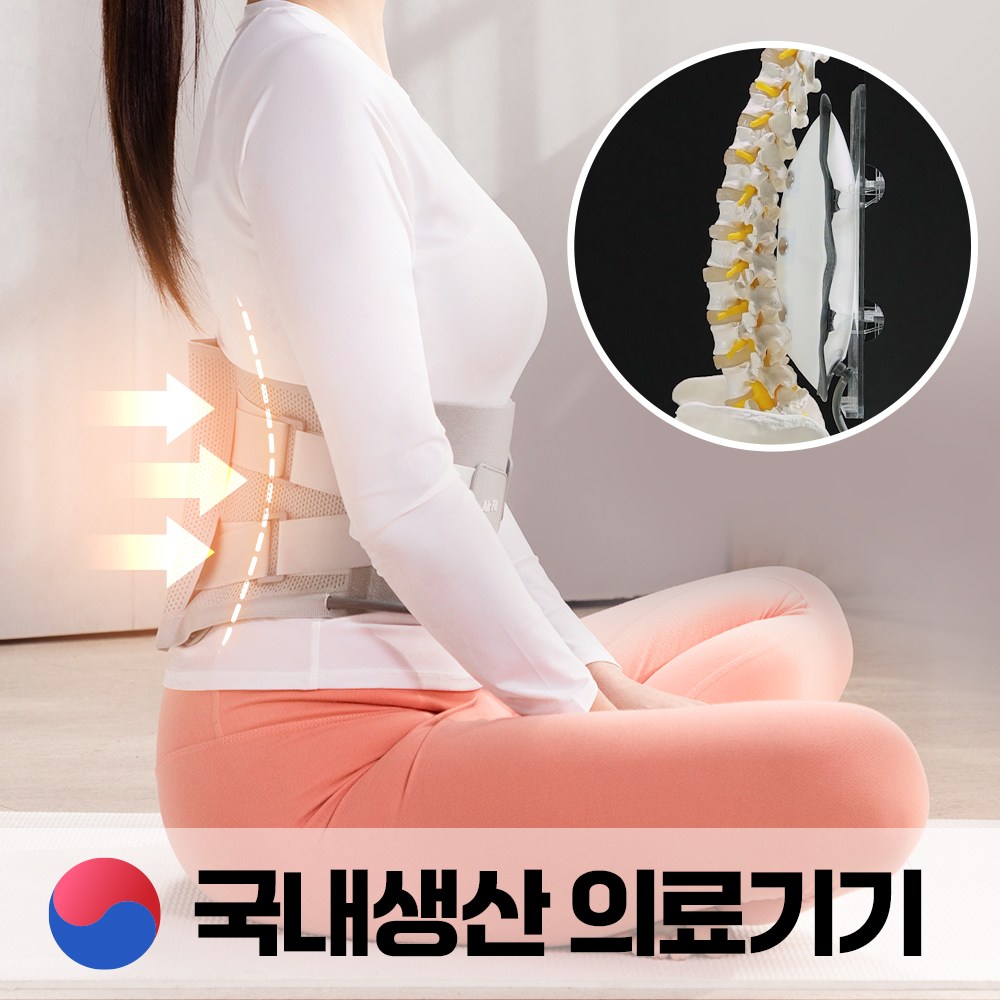 닥터벨트 에어핏 요추 자세유지 척추견인 국내산 의료기기 근육통 완화 허리보호대 126,570원