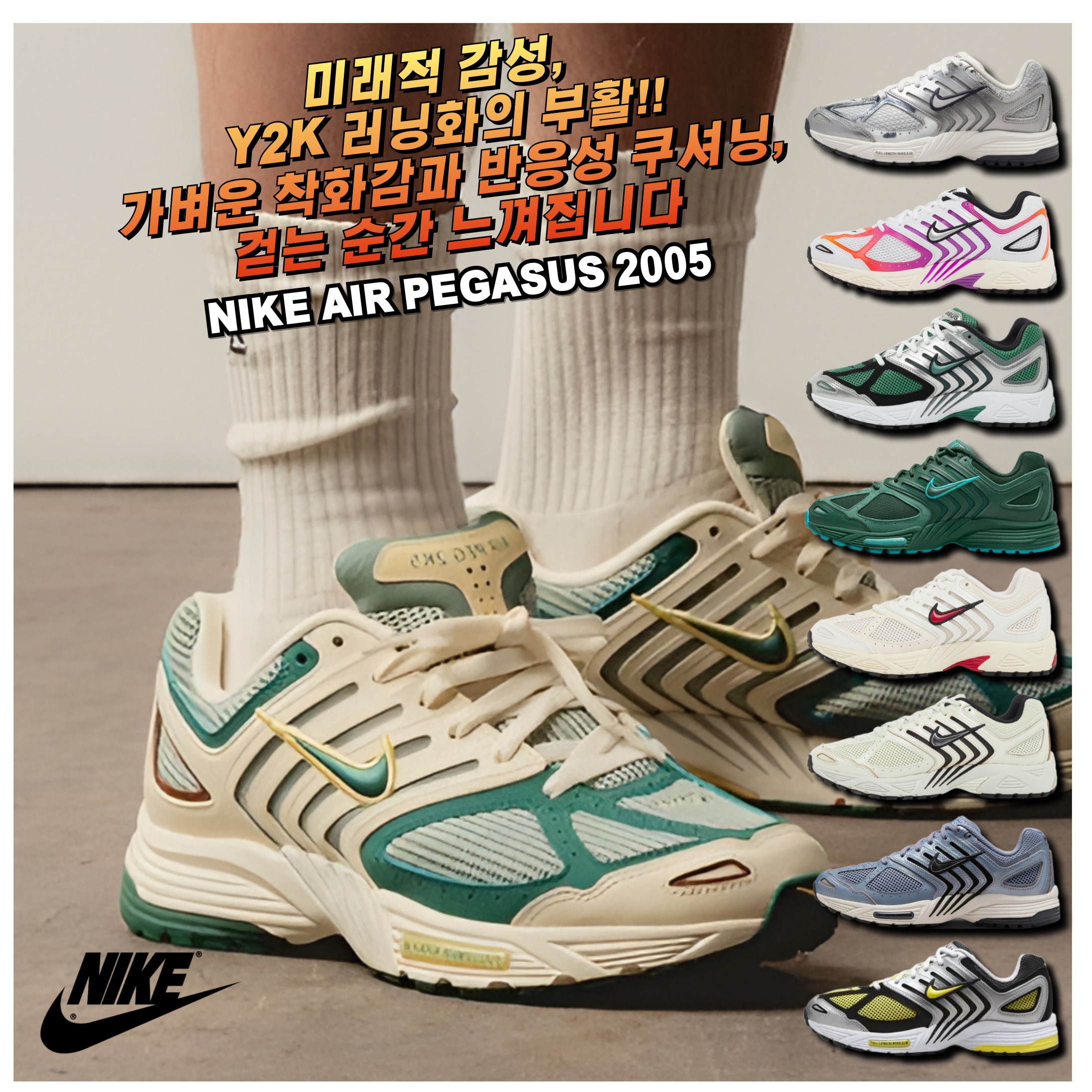 [국내매장판] 나이키 운동화 에어 페가수스 2005 남녀공용 스니커즈 커플 운동화 런닝화 신발 138,890원