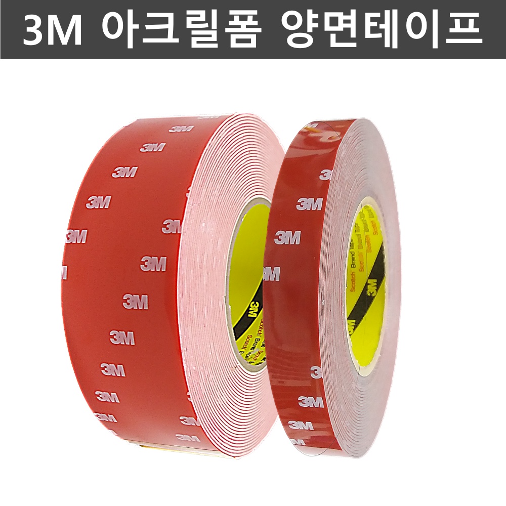 3M 5068 5069 아크릴 폼 양면테이프 흰색 회색 8mm 10mm 12mm 15mm 4,400원