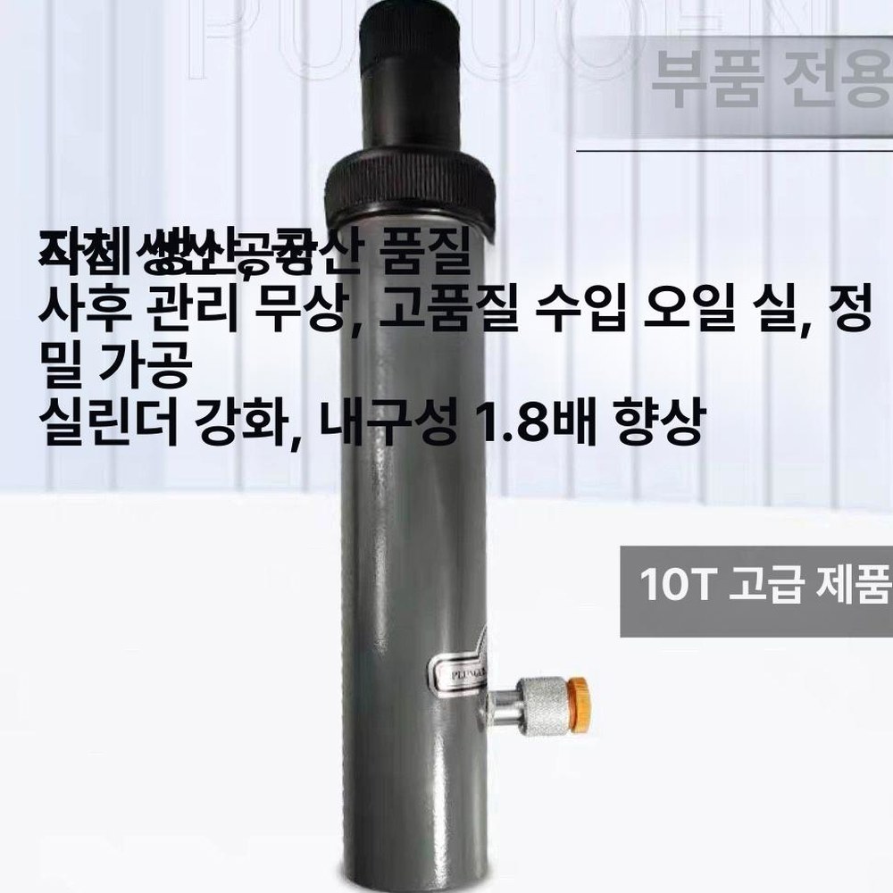 판금작기 실린더 10톤 유압 자동차 작기 자키 4T 유압실린더 분리형 UDT 45,900원