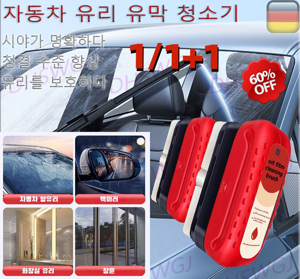 1개/2개/3개[독일기술]강력한 자동차 유리 유막 청소기 120ml 일체형 유막 제거마우스 + 발수광택 코팅제 브러쉬 창문 유리 가죽 청소 겸용 9,300원