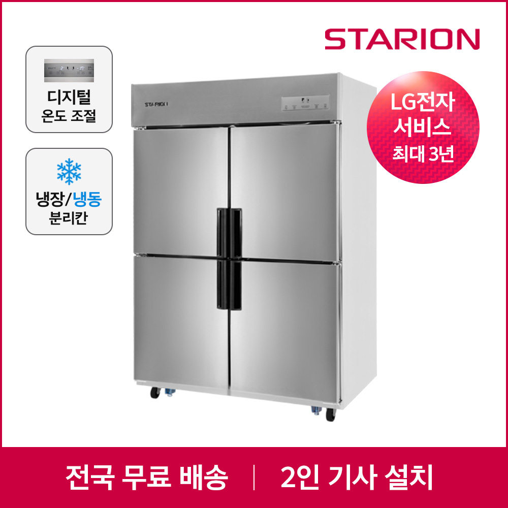 업소용냉장고 LG 스타리온 45박스 E45BAR 올메탈 올냉장 냉동 무료설치 1,162,000원