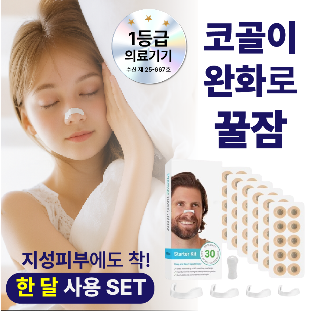 바름숨 의료용 코골이완화 비강확장기 (화이트) 12,980원