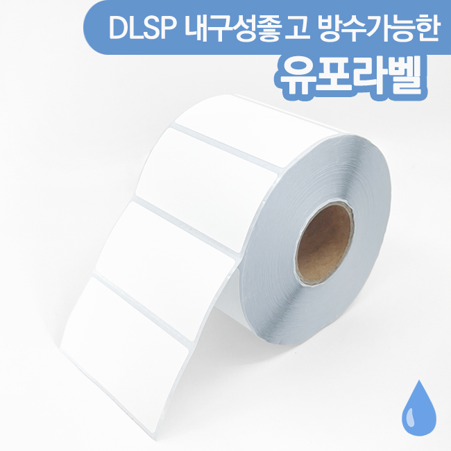 DLSP 유포지 라벨지 롤라벨지 유포롤라벨 바코드라벨 다양한사이즈 6,000원